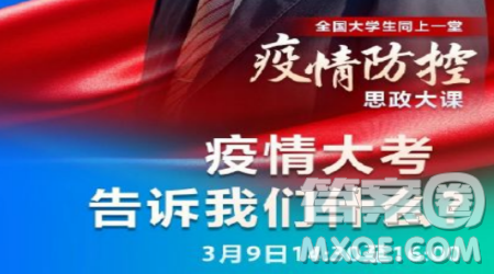 大学生疫情防控思政大课心得体会 疫情防控思政大课心得体会观后感大学生