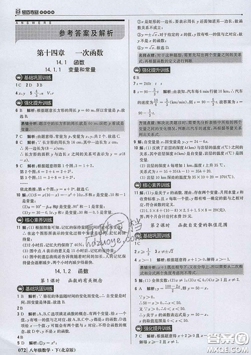 2020新版1加1轻巧夺冠优化训练八年级数学下册北京版答案 2020新版1加1轻巧夺冠优化训练八年级数学下册北京版答案