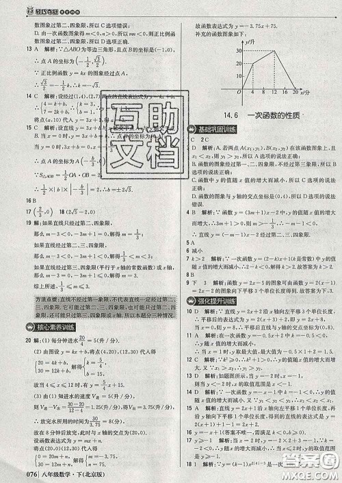 2020新版1加1轻巧夺冠优化训练八年级数学下册北京版答案