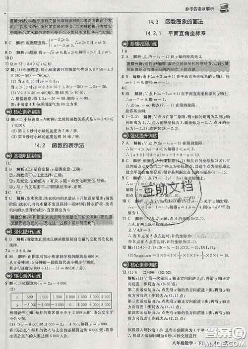 2020新版1加1轻巧夺冠优化训练八年级数学下册北京版答案