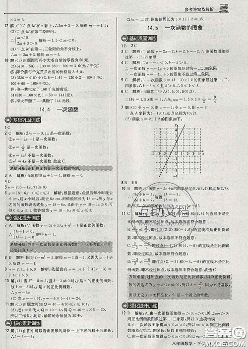 2020新版1加1轻巧夺冠优化训练八年级数学下册北京版答案