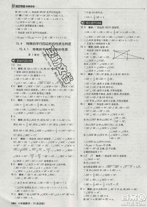 2020新版1加1轻巧夺冠优化训练八年级数学下册北京版答案 2020新版1加1轻巧夺冠优化训练八年级数学下册北京版答案