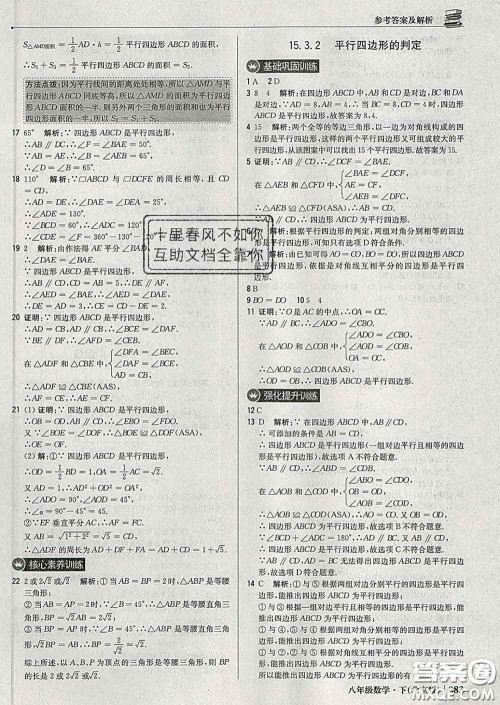 2020新版1加1轻巧夺冠优化训练八年级数学下册北京版答案