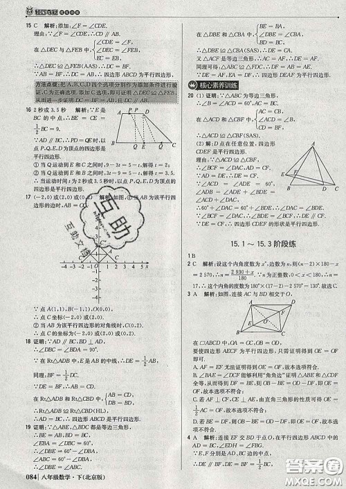 2020新版1加1轻巧夺冠优化训练八年级数学下册北京版答案