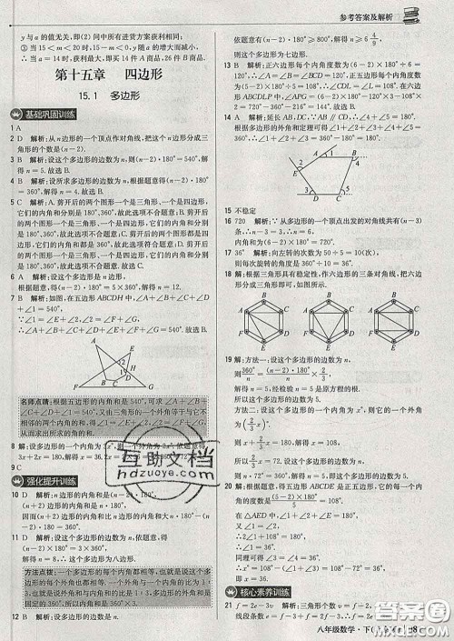 2020新版1加1轻巧夺冠优化训练八年级数学下册北京版答案 2020新版1加1轻巧夺冠优化训练八年级数学下册北京版答案