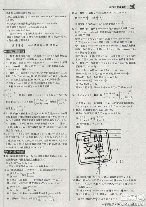 2020新版1加1轻巧夺冠优化训练八年级数学下册北京版答案 2020新版1加1轻巧夺冠优化训练八年级数学下册北京版答案