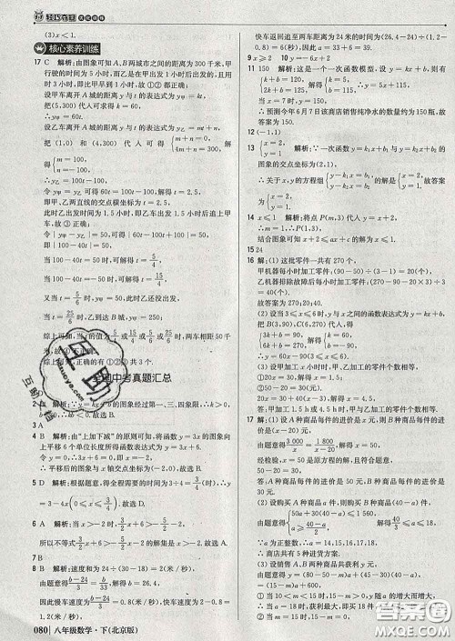 2020新版1加1轻巧夺冠优化训练八年级数学下册北京版答案 2020新版1加1轻巧夺冠优化训练八年级数学下册北京版答案
