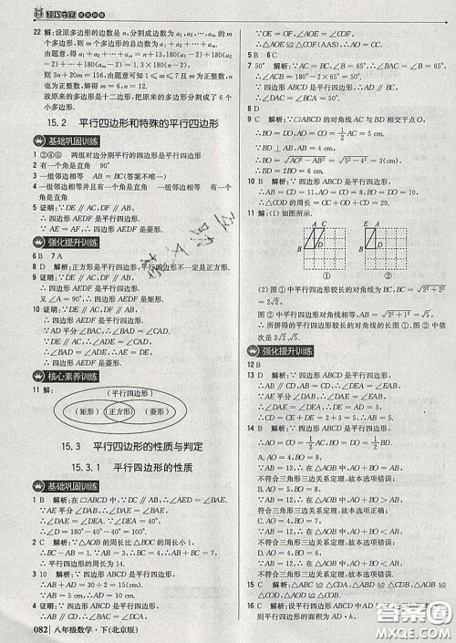 2020新版1加1轻巧夺冠优化训练八年级数学下册北京版答案 2020新版1加1轻巧夺冠优化训练八年级数学下册北京版答案