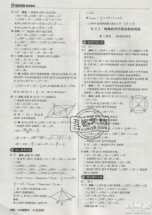 2020新版1加1轻巧夺冠优化训练八年级数学下册北京版答案