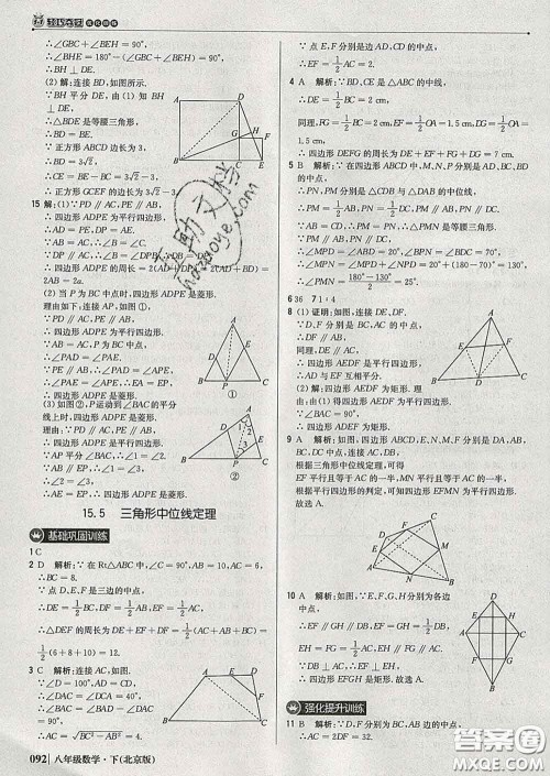 2020新版1加1轻巧夺冠优化训练八年级数学下册北京版答案