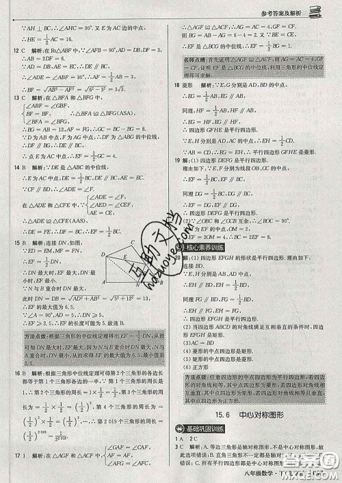 2020新版1加1轻巧夺冠优化训练八年级数学下册北京版答案