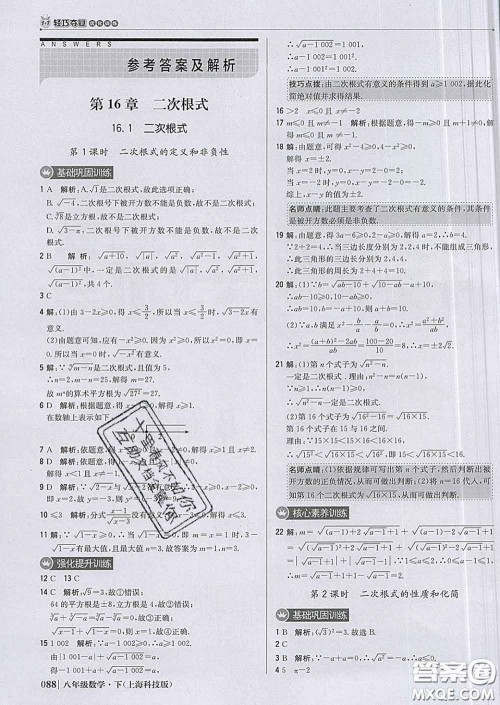 2020新版1加1轻巧夺冠优化训练八年级数学下册沪科版答案