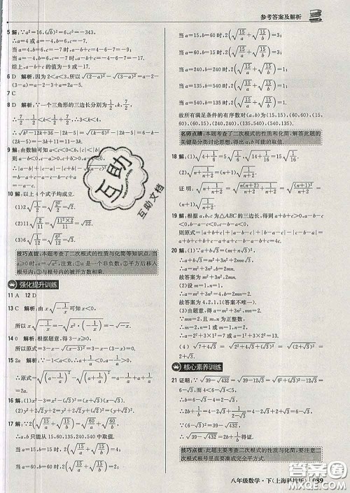 2020新版1加1轻巧夺冠优化训练八年级数学下册沪科版答案