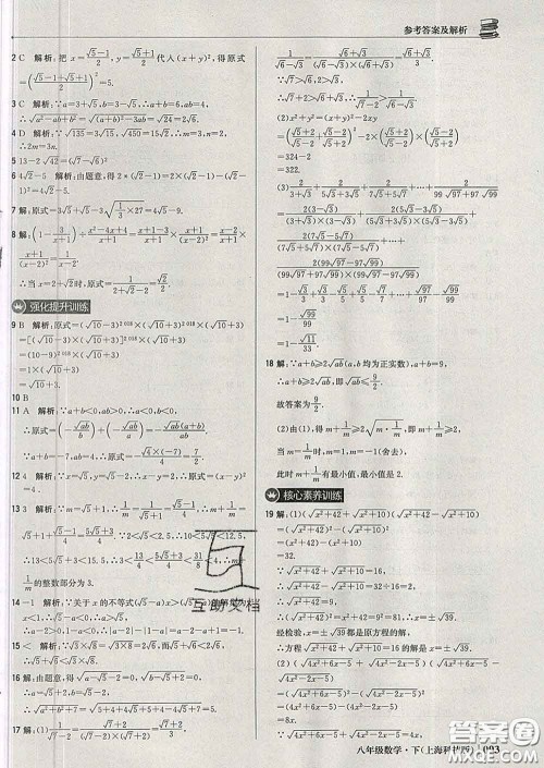 2020新版1加1轻巧夺冠优化训练八年级数学下册沪科版答案