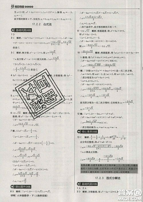 2020新版1加1轻巧夺冠优化训练八年级数学下册沪科版答案
