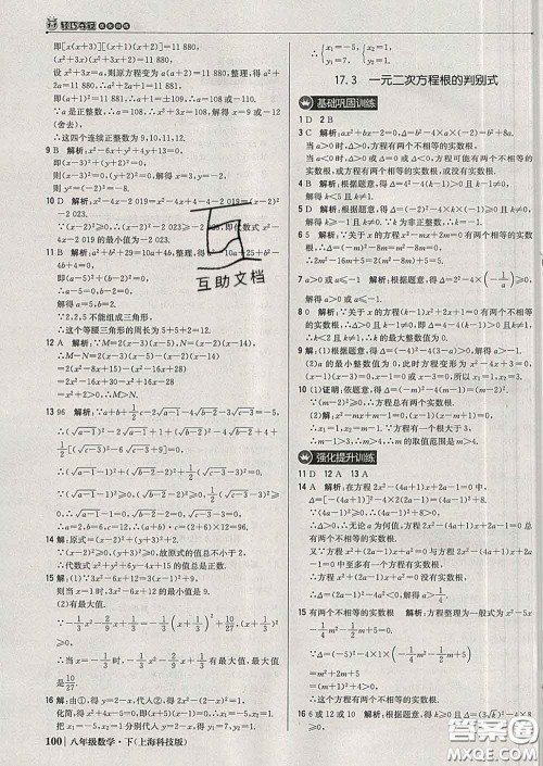 2020新版1加1轻巧夺冠优化训练八年级数学下册沪科版答案