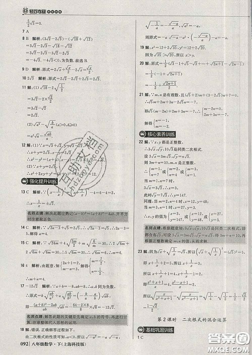 2020新版1加1轻巧夺冠优化训练八年级数学下册沪科版答案