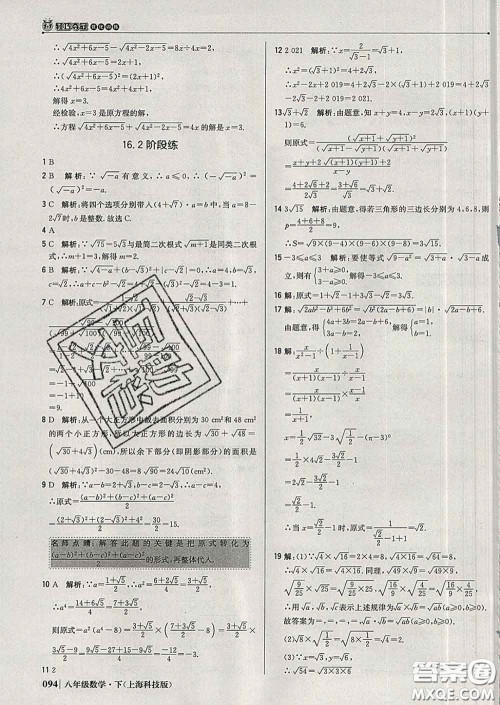 2020新版1加1轻巧夺冠优化训练八年级数学下册沪科版答案