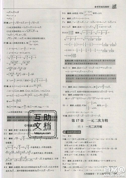 2020新版1加1轻巧夺冠优化训练八年级数学下册沪科版答案