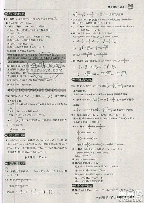 2020新版1加1轻巧夺冠优化训练八年级数学下册沪科版答案