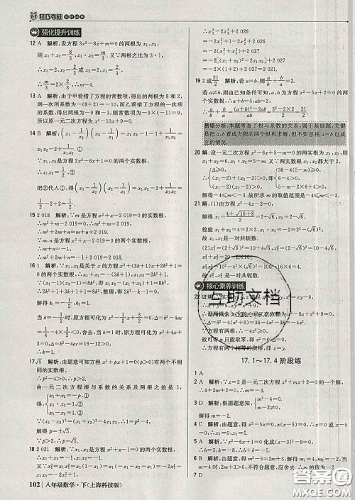 2020新版1加1轻巧夺冠优化训练八年级数学下册沪科版答案