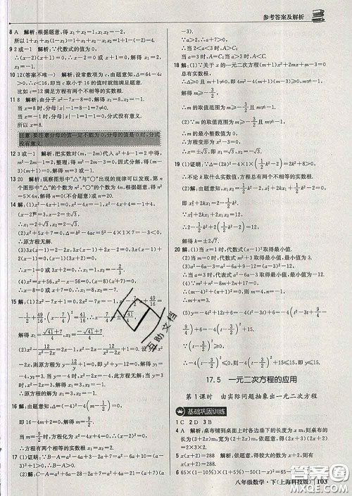 2020新版1加1轻巧夺冠优化训练八年级数学下册沪科版答案