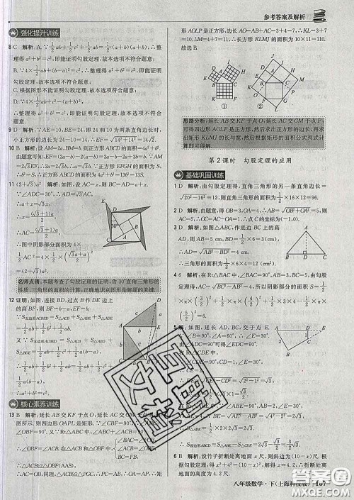 2020新版1加1轻巧夺冠优化训练八年级数学下册沪科版答案