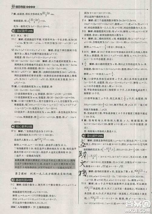 2020新版1加1轻巧夺冠优化训练八年级数学下册沪科版答案