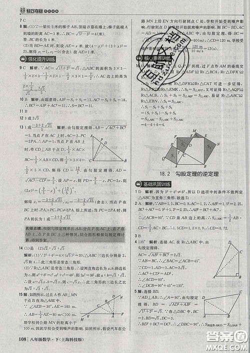 2020新版1加1轻巧夺冠优化训练八年级数学下册沪科版答案