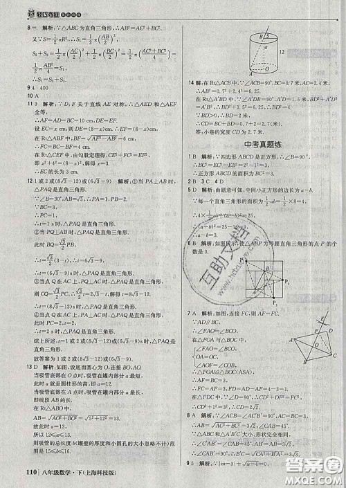 2020新版1加1轻巧夺冠优化训练八年级数学下册沪科版答案