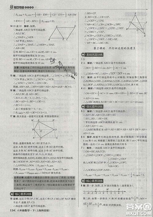 2020新版1加1轻巧夺冠优化训练八年级数学下册沪科版答案