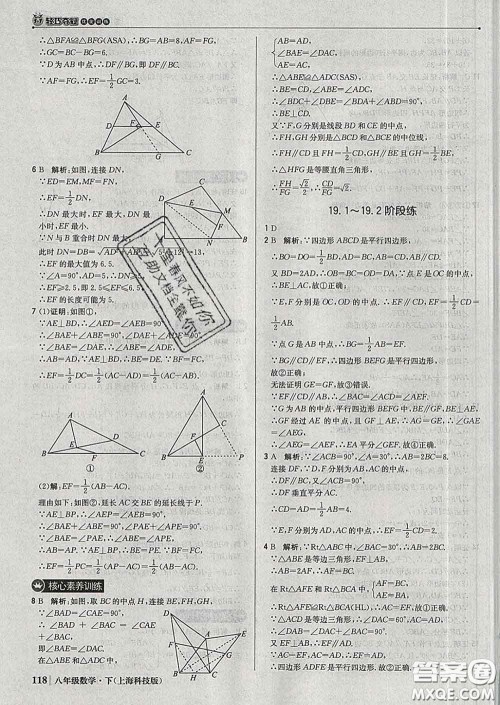2020新版1加1轻巧夺冠优化训练八年级数学下册沪科版答案