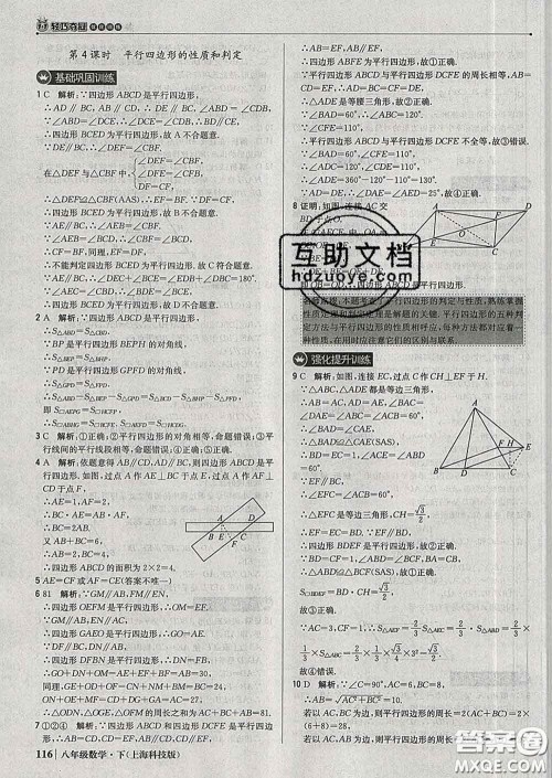 2020新版1加1轻巧夺冠优化训练八年级数学下册沪科版答案