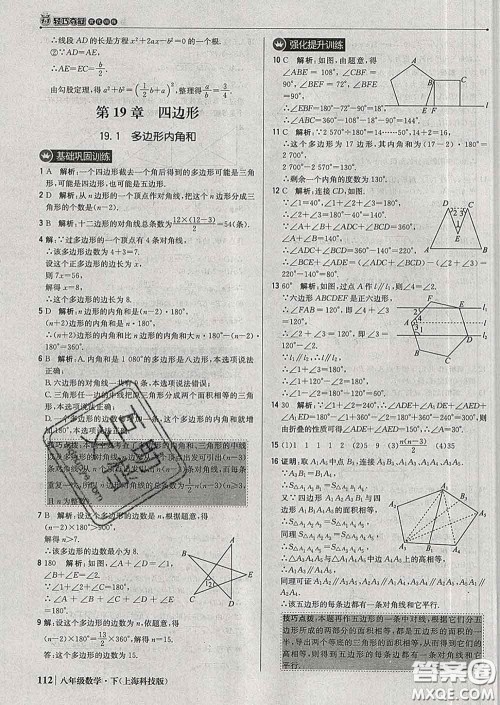 2020新版1加1轻巧夺冠优化训练八年级数学下册沪科版答案