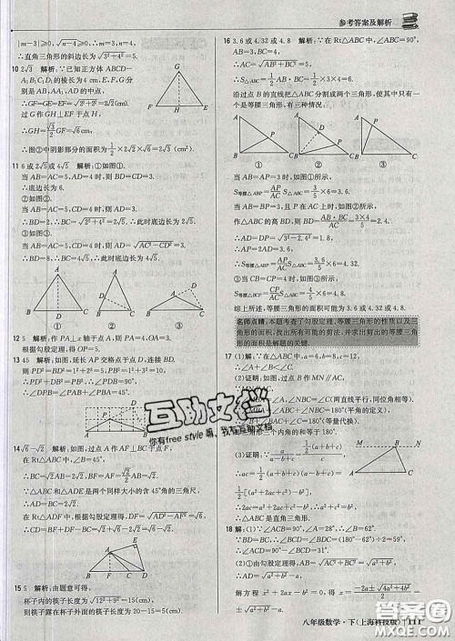 2020新版1加1轻巧夺冠优化训练八年级数学下册沪科版答案