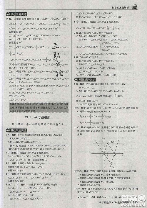 2020新版1加1轻巧夺冠优化训练八年级数学下册沪科版答案