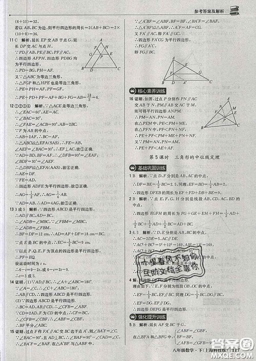 2020新版1加1轻巧夺冠优化训练八年级数学下册沪科版答案