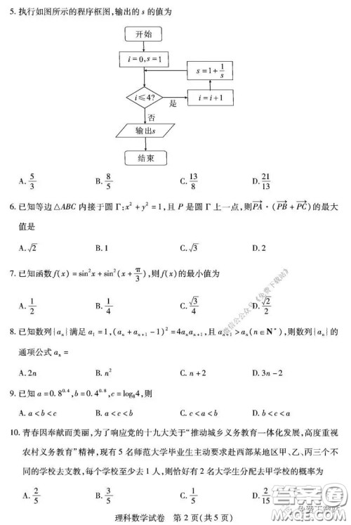 武汉市2020届3月高中毕业班学习质量检测理科数学试题及答案