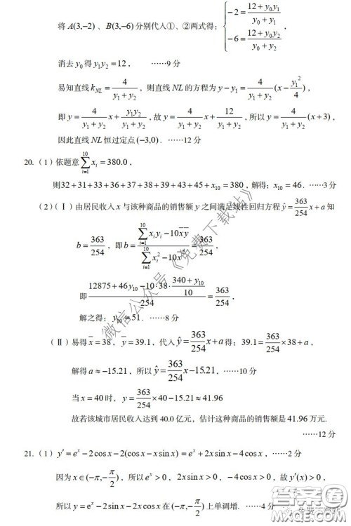 武汉市2020届3月高中毕业班学习质量检测理科数学试题及答案