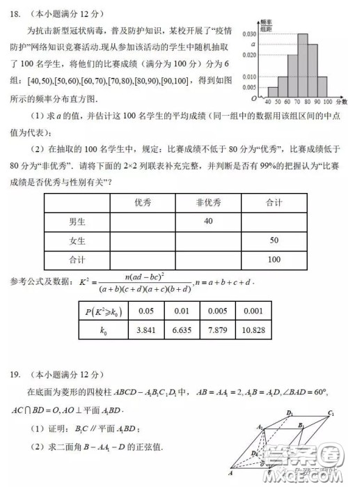 武汉市2020届3月高中毕业班学习质量检测文科数学试题及答案