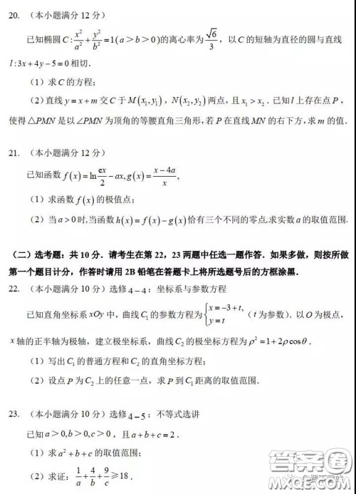 武汉市2020届3月高中毕业班学习质量检测文科数学试题及答案