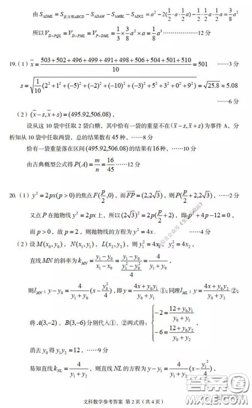 武汉市2020届3月高中毕业班学习质量检测文科数学试题及答案