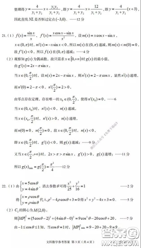 武汉市2020届3月高中毕业班学习质量检测文科数学试题及答案