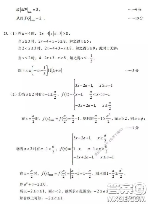 武汉市2020届3月高中毕业班学习质量检测文科数学试题及答案
