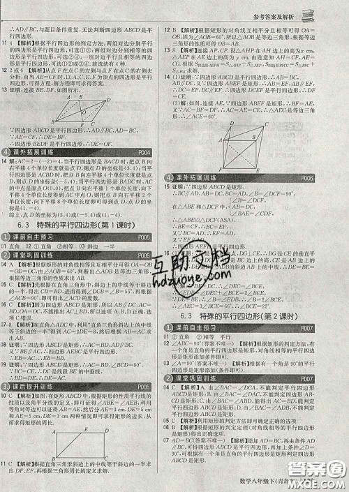 2020新版1加1轻巧夺冠优化训练八年级数学下册青岛版答案 2020新版1加1轻巧夺冠优化训练八年级数学下册青岛版答案