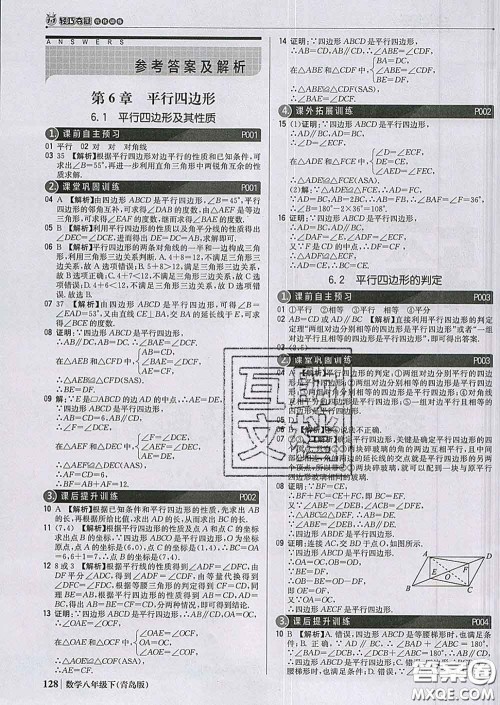 2020新版1加1轻巧夺冠优化训练八年级数学下册青岛版答案 2020新版1加1轻巧夺冠优化训练八年级数学下册青岛版答案