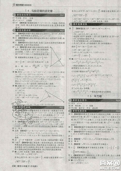 2020新版1加1轻巧夺冠优化训练八年级数学下册青岛版答案 2020新版1加1轻巧夺冠优化训练八年级数学下册青岛版答案