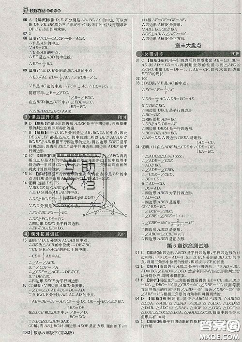 2020新版1加1轻巧夺冠优化训练八年级数学下册青岛版答案 2020新版1加1轻巧夺冠优化训练八年级数学下册青岛版答案
