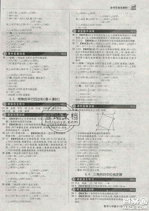 2020新版1加1轻巧夺冠优化训练八年级数学下册青岛版答案 2020新版1加1轻巧夺冠优化训练八年级数学下册青岛版答案