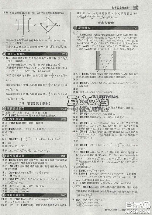 2020新版1加1轻巧夺冠优化训练八年级数学下册青岛版答案 2020新版1加1轻巧夺冠优化训练八年级数学下册青岛版答案